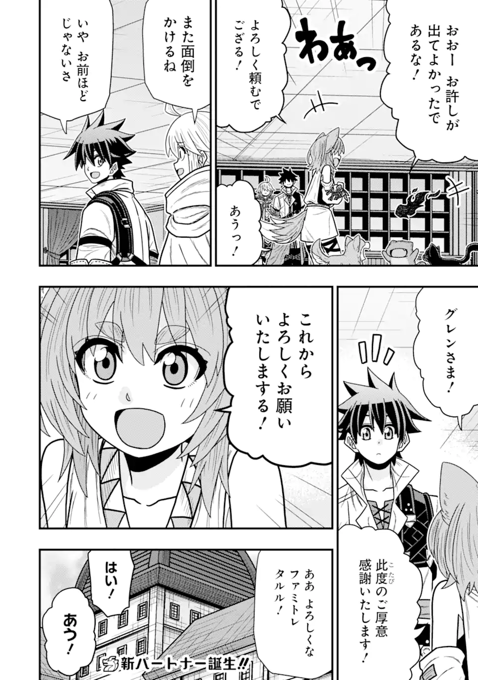 Minikui Tokage no Ko to Ochibureta Moto Kensei - Chapter 17.3 - Page 10